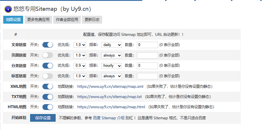 Z-blogPHP网站地图插件，全自动生成sitemap各类格式 第1张