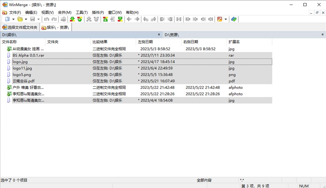 WinMerge（文件比较工具）v2.16.36中文精简纯净版 第1张