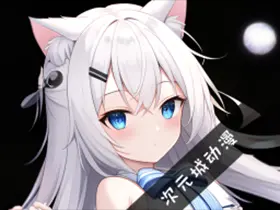 安卓次元城动漫v3.2.1去广告绿化纯净版