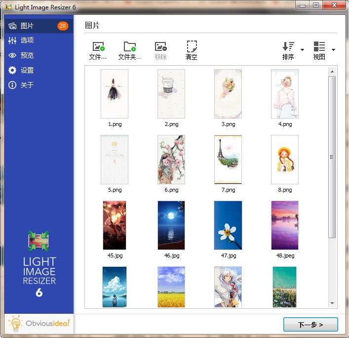 Light Image Resizer v6.1.9 中文破解版单文件 第1张