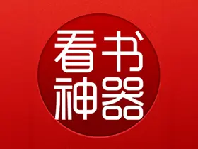 安卓看书神器v9.191.216去广告绿色版