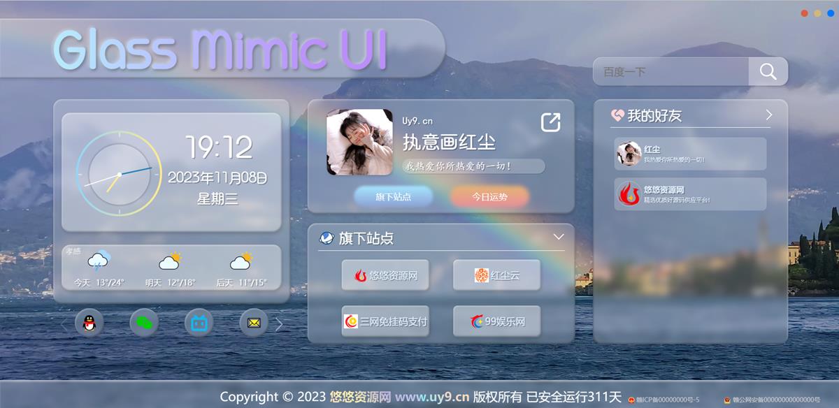 HTML毛玻璃拟态UI个人主页单页源码 第1张