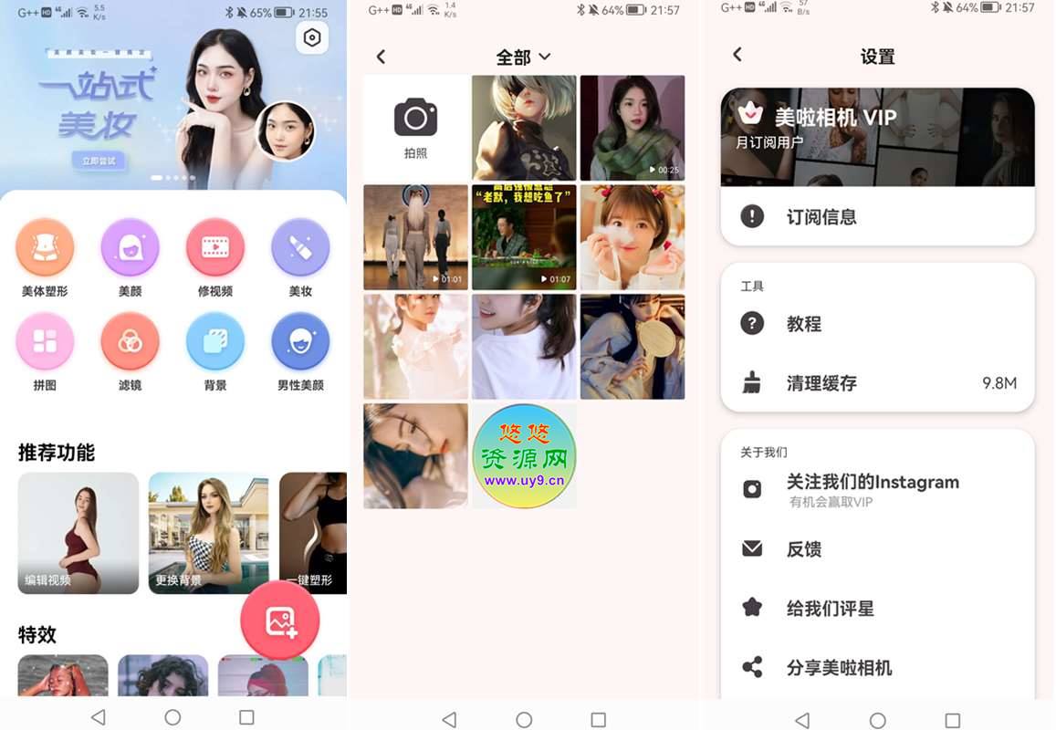 安卓美啦相机(Perfect Me)v8.6.6高级VIP会员解锁版 第1张