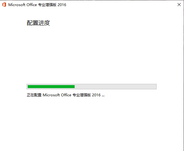 office2016每次打开word都要配置进度的解决方法 第1张