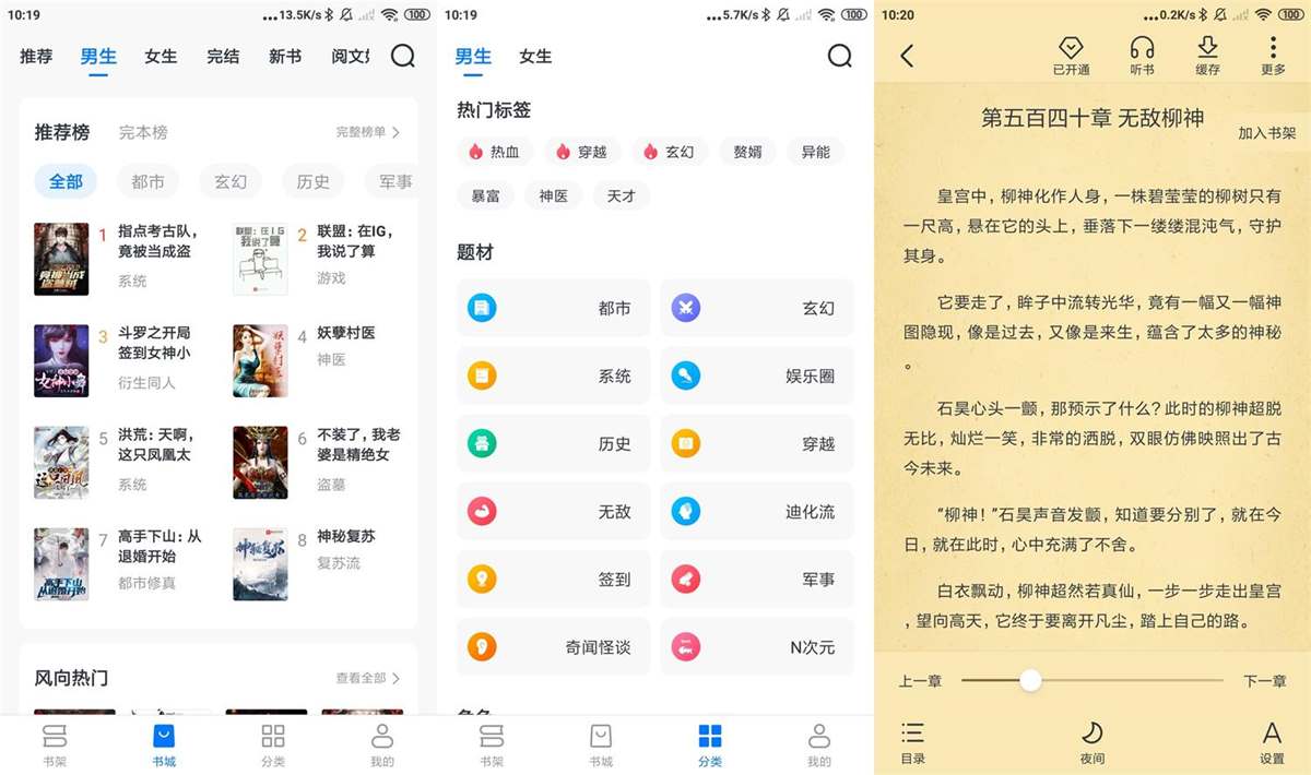 安卓淘小说v9.5.5去广告VIP会员解锁版 第1张