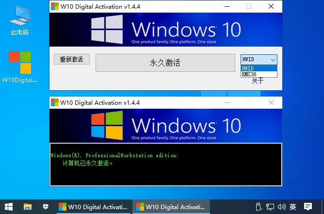 W10 Digital Activation(数字永久激活工具)v1.5.3.0中文绿色版 第1张