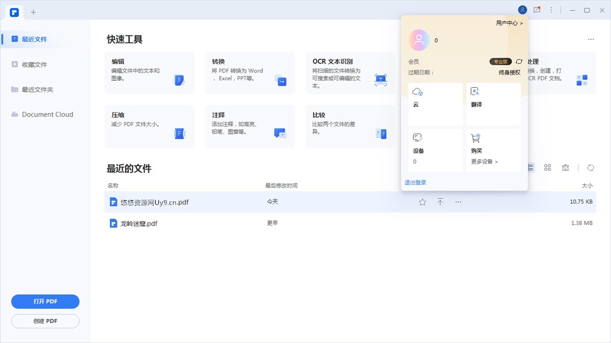 万兴PDF专业版v11.4.17.3480中文破解版完整版 第1张