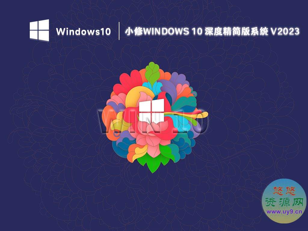 小修Win10 v22H2(19045.5917) 深度精简美化版 二合一 第1张