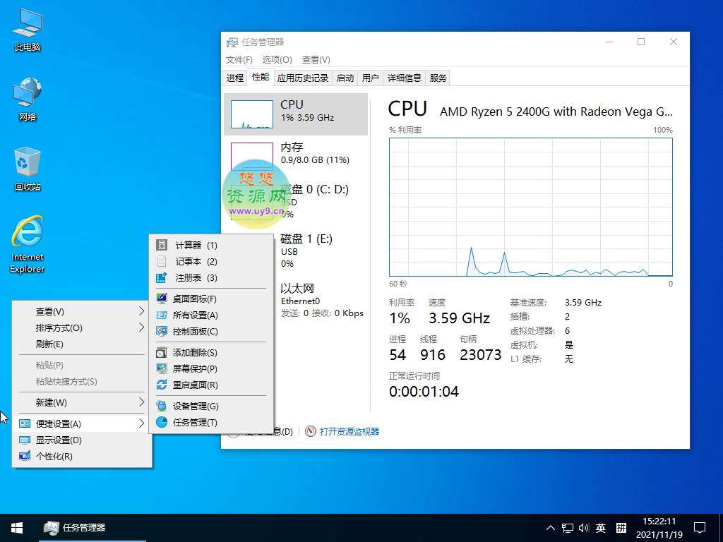 小修Win10 v22H2(19045.5917) 深度精简美化版 二合一 第2张