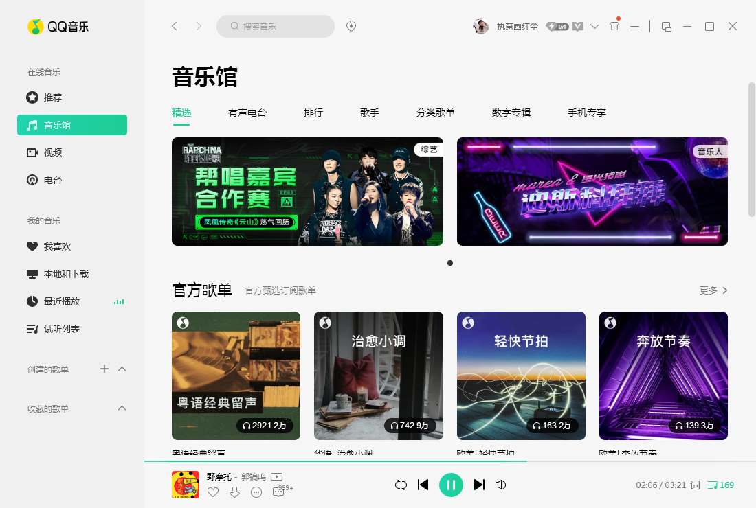 QQ音乐PC版客户端 v21.51.00去广告绿色版 第1张