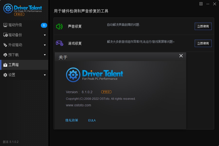 驱动人生海外版Driver Talent Pro v8.1.12.72汉化绿色破解版 第2张