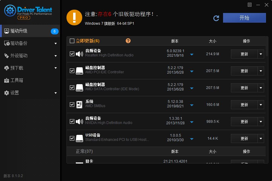 驱动人生海外版Driver Talent Pro v8.1.12.72汉化绿色破解版 第1张