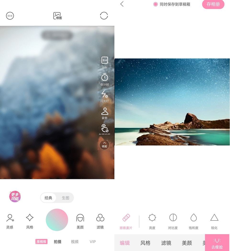 轻颜相机APP(美颜滤镜相机) v9.2.0 永久VIP破解免登录版 第1张