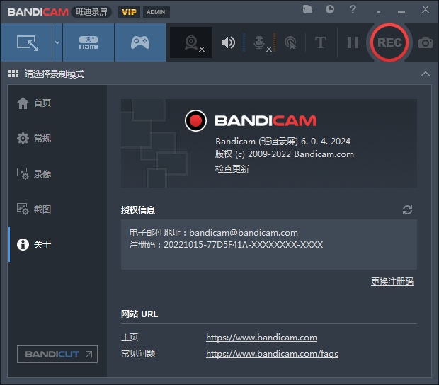 Bandicam中文破解版(班迪录屏) v8.1.1.2518 第3张