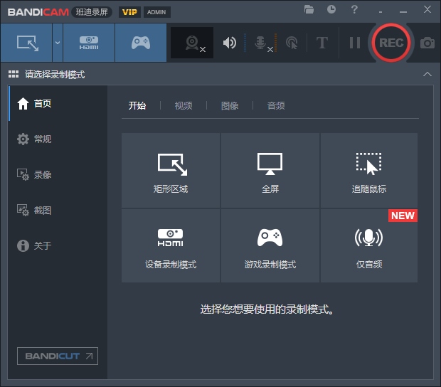 Bandicam中文破解版(班迪录屏) v8.1.1.2518 第1张