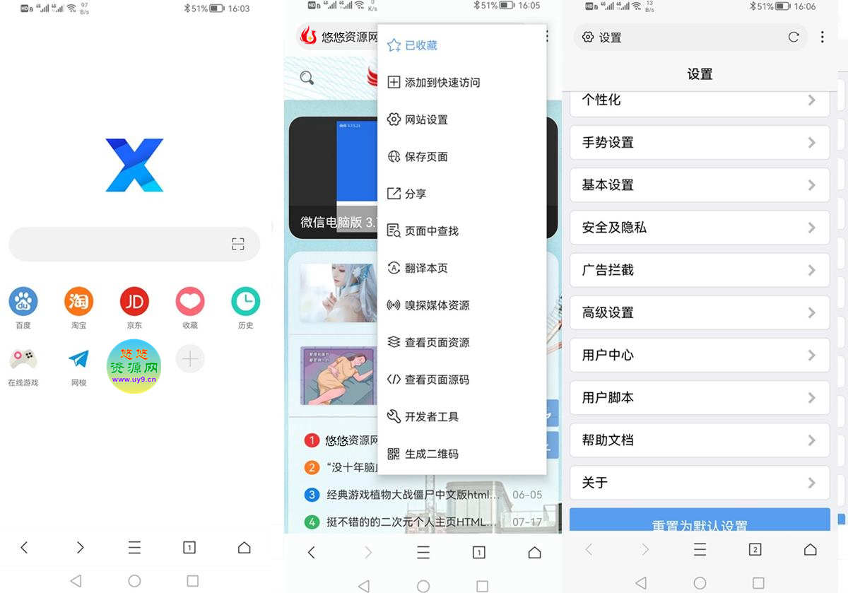 安卓X浏览器v5.2.0谷歌版 第1张