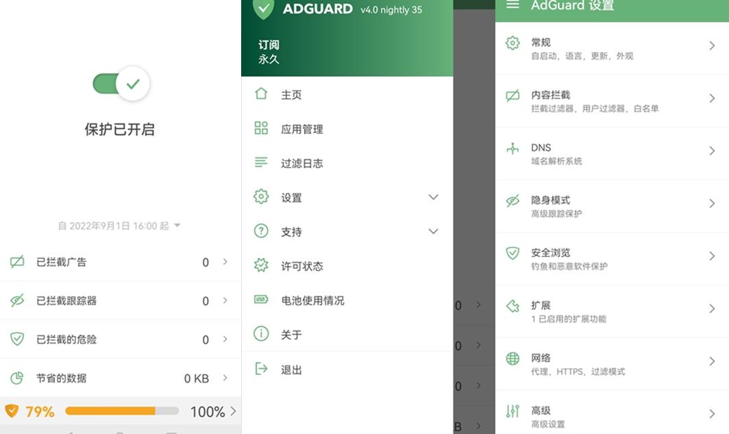安卓广告拦截神器AdGuard_v4.10.36 (Nightly)永久订阅破解版 第1张