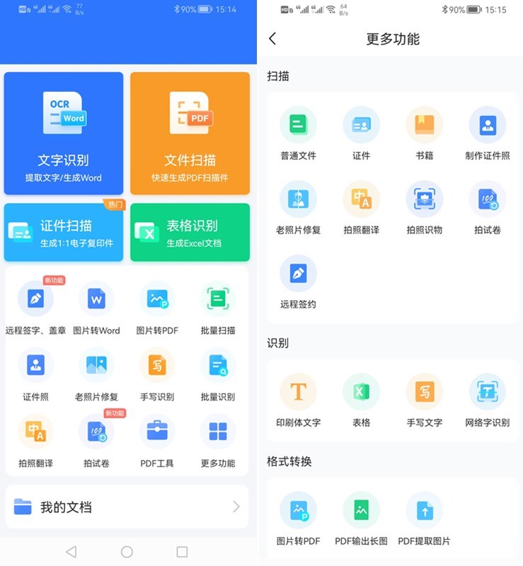 扫描君App(扫描王全能宝) v6.8.38 永久VIP破解版 第1张