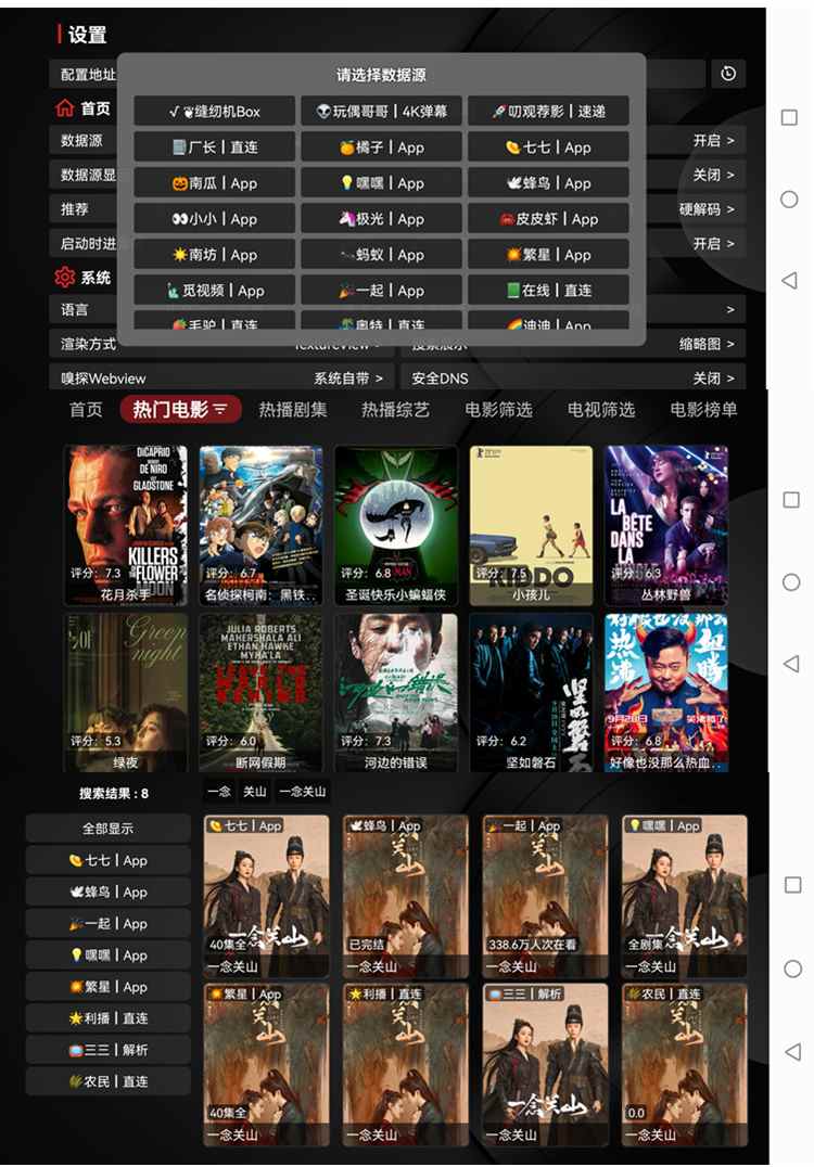 缝纫机Box(免费多源影视点播直播)v1.1.3电视TV盒子内置源版 第1张