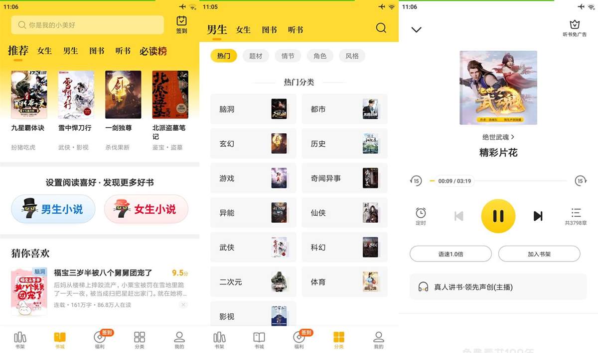 七猫免费小说APP v7.70解锁VIP会员去广告永久听书 第1张