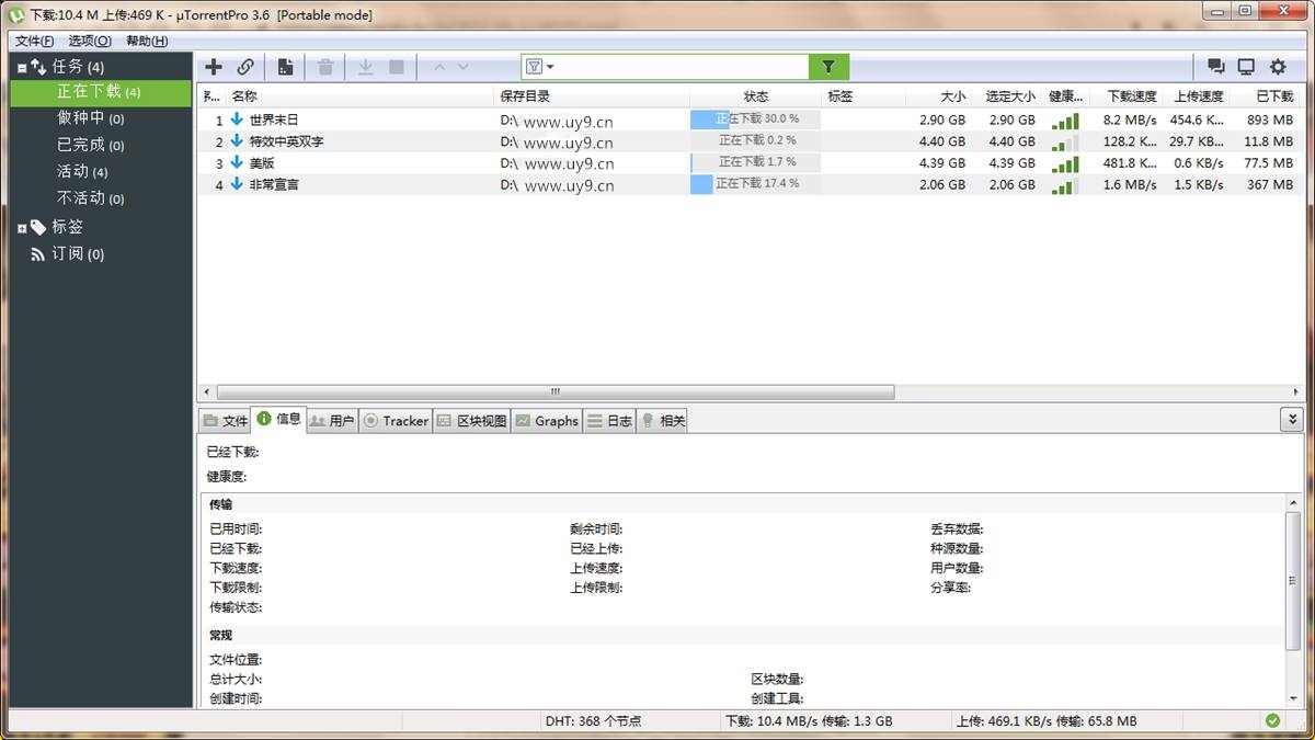 uTorrent(BT下载工具)PRO v3.6.0.47196去除广告绿色版 第1张