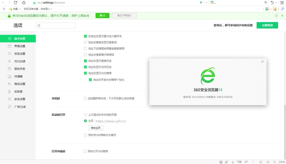 360安全浏览器v16.1.2054.0 去广告绿色优化版 第1张