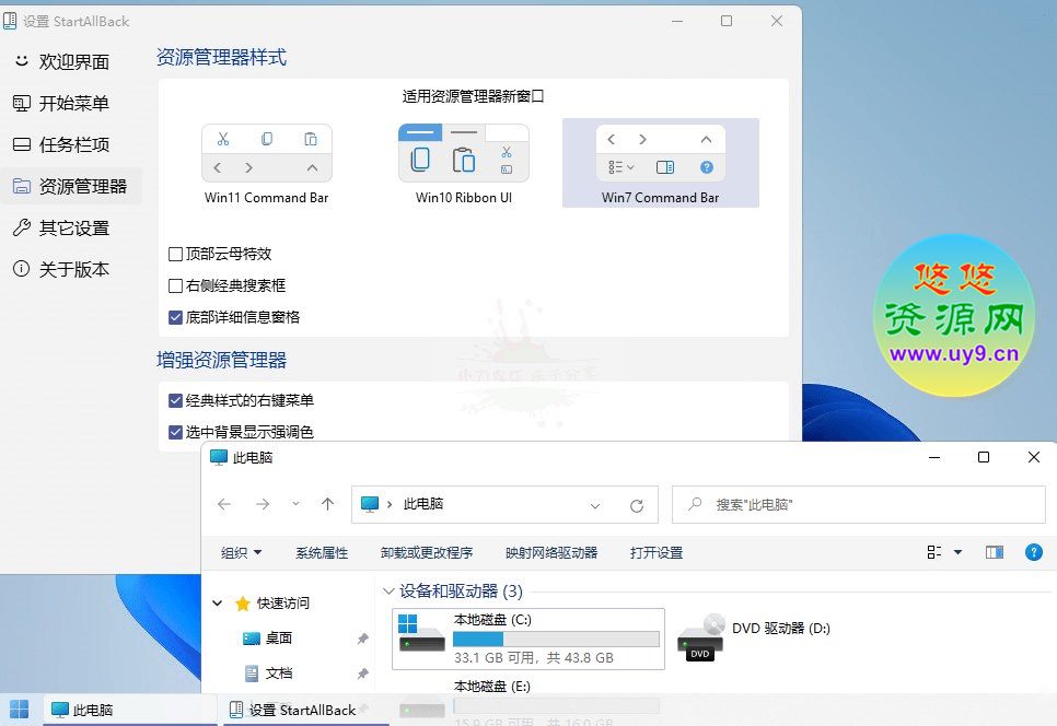 StartAllBack(Win11开始菜单增强工具)v3.9.10.5273 中文免激活绿色破解版 第1张