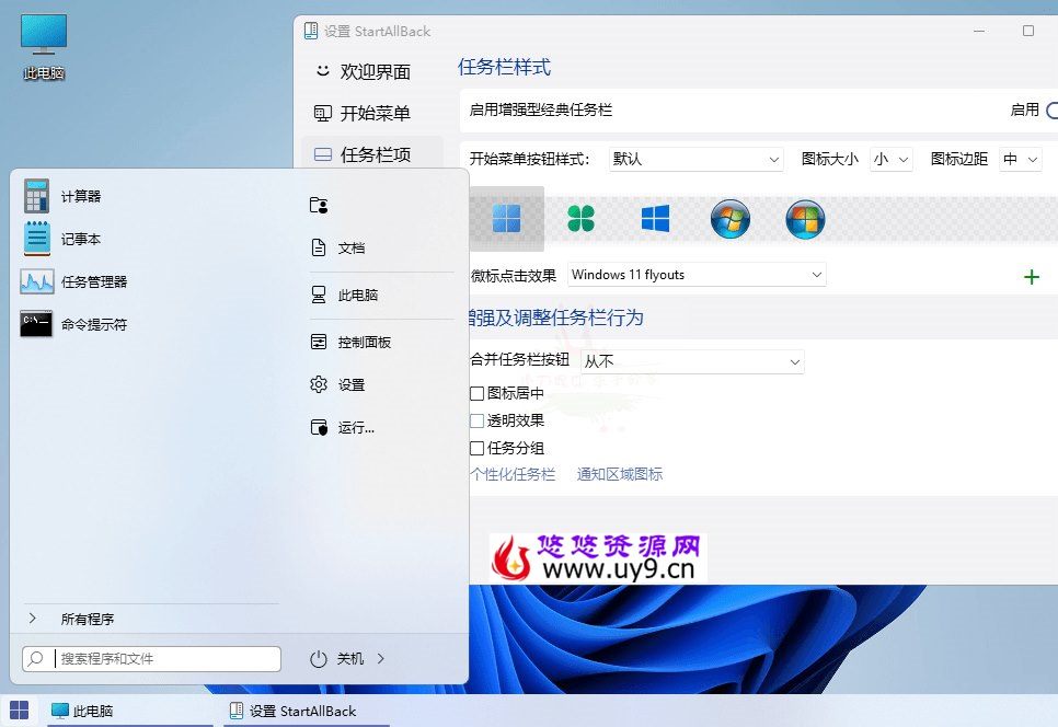 StartAllBack(Win11开始菜单增强工具)v3.9.10.5273 中文免激活绿色破解版 第2张