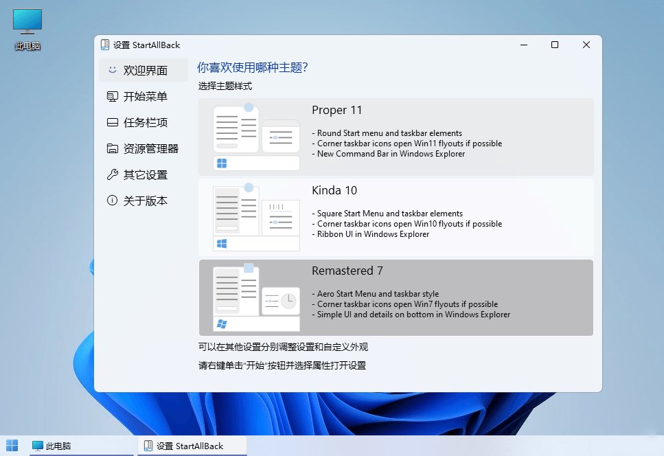 StartAllBack(Win11开始菜单增强工具)v3.9.10.5273 中文免激活绿色破解版 第3张