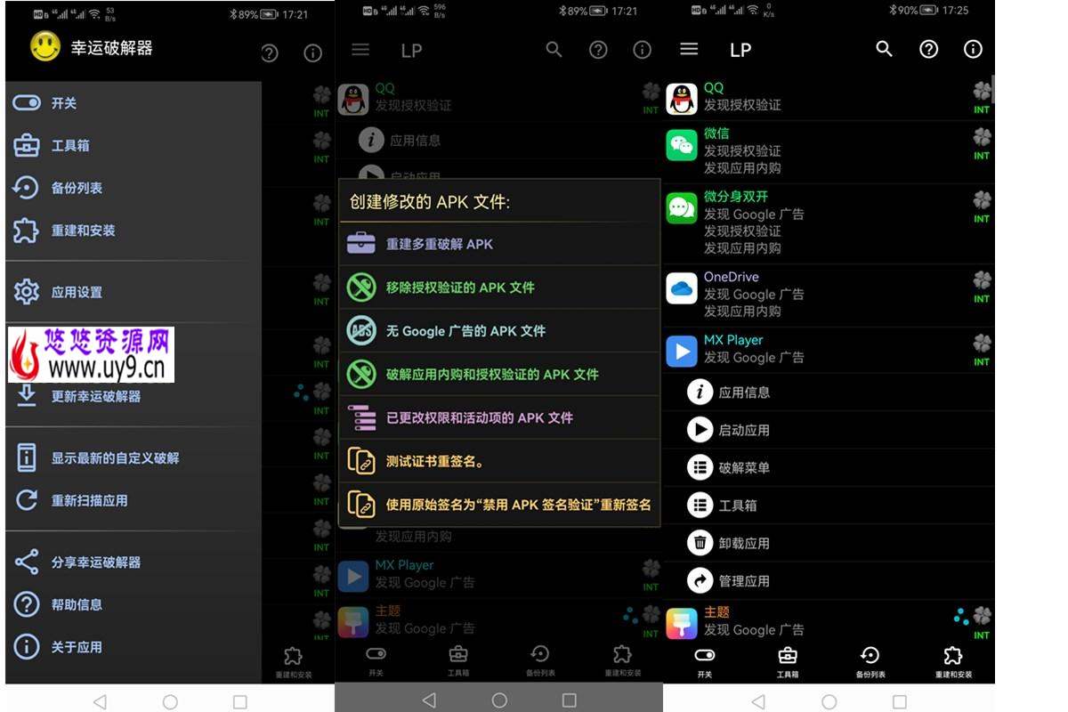 安卓Lucky Patcher(幸运破解器) v11.9.0免root中文修改版 第1张