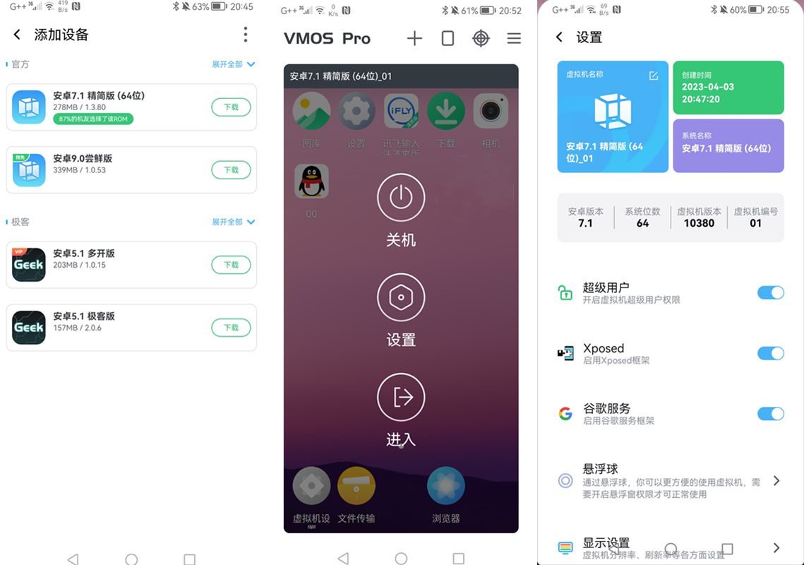 安卓ROM虚拟机VMOS PRO v3.0.7去广告解锁永久会员版 第1张