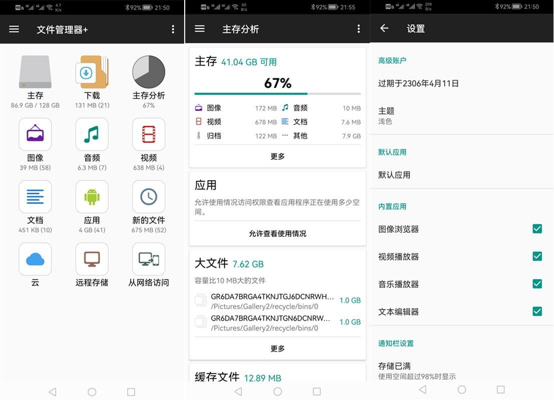 安卓File Manager Pro(文件管理器)v3.5.5去广告高级破解修改版 第1张