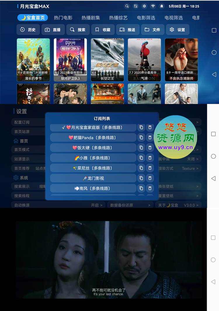 安卓月光宝盒MAX v240323内置源版/直播+点播TV破解版 第1张