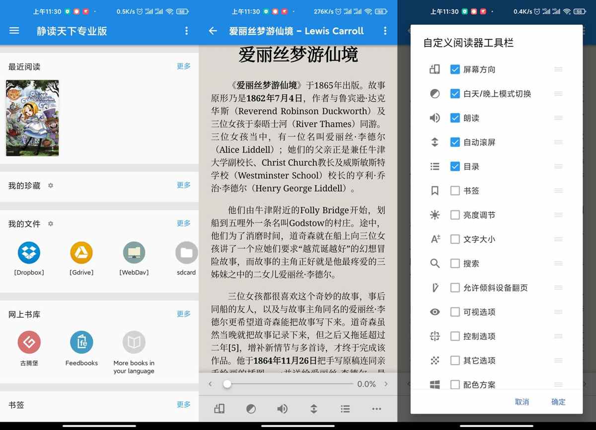 安卓静读天下 v9.9.909001解锁付费专业版 第1张