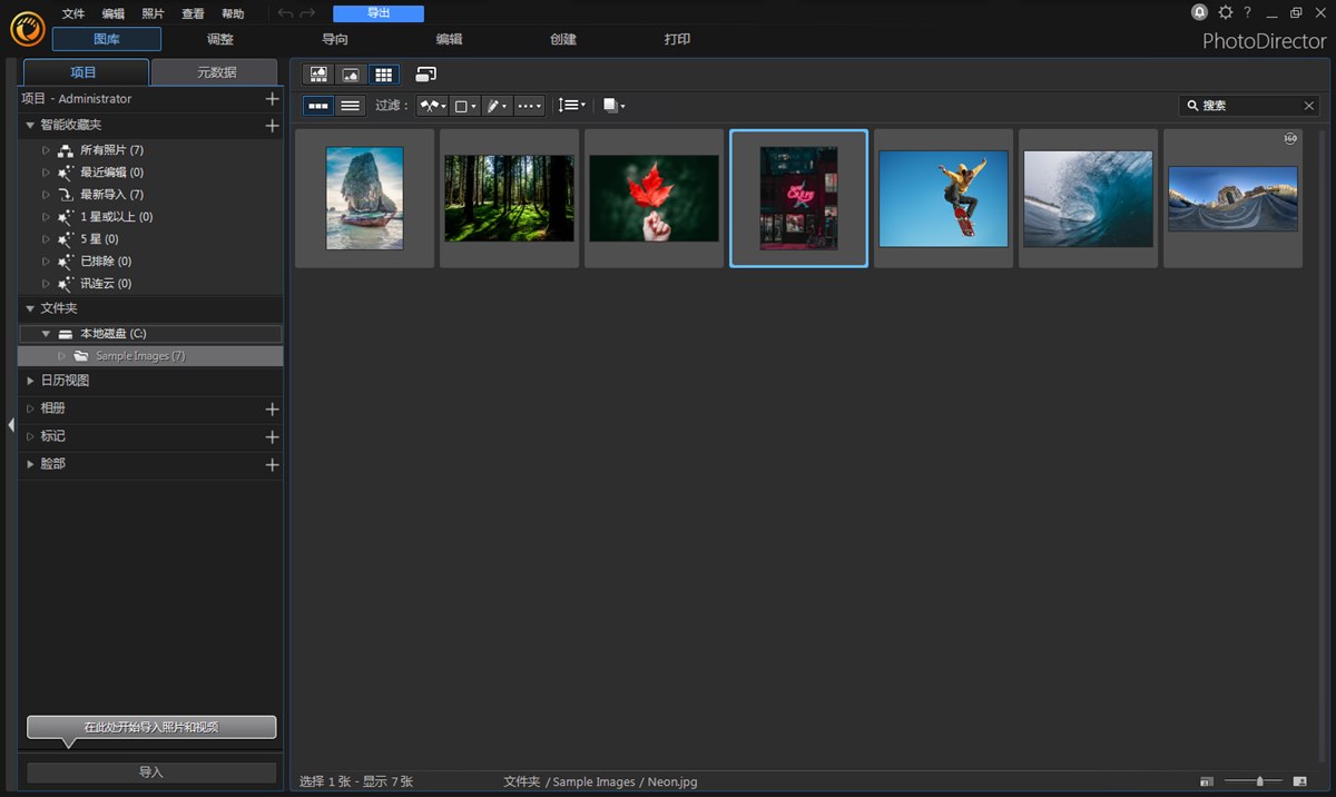 PhotoDirector(相片大师极致版)v16.4.1702.0中文电脑破解版 第1张
