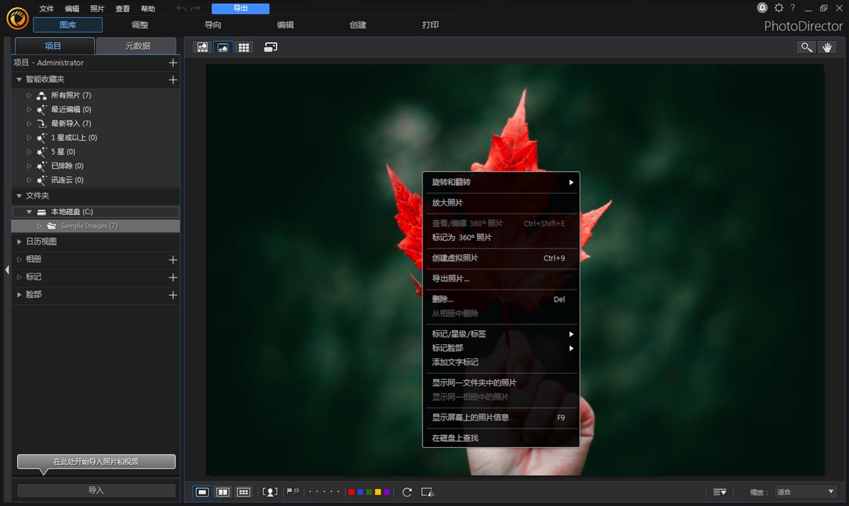 PhotoDirector(相片大师极致版)v16.4.1702.0中文电脑破解版 第2张