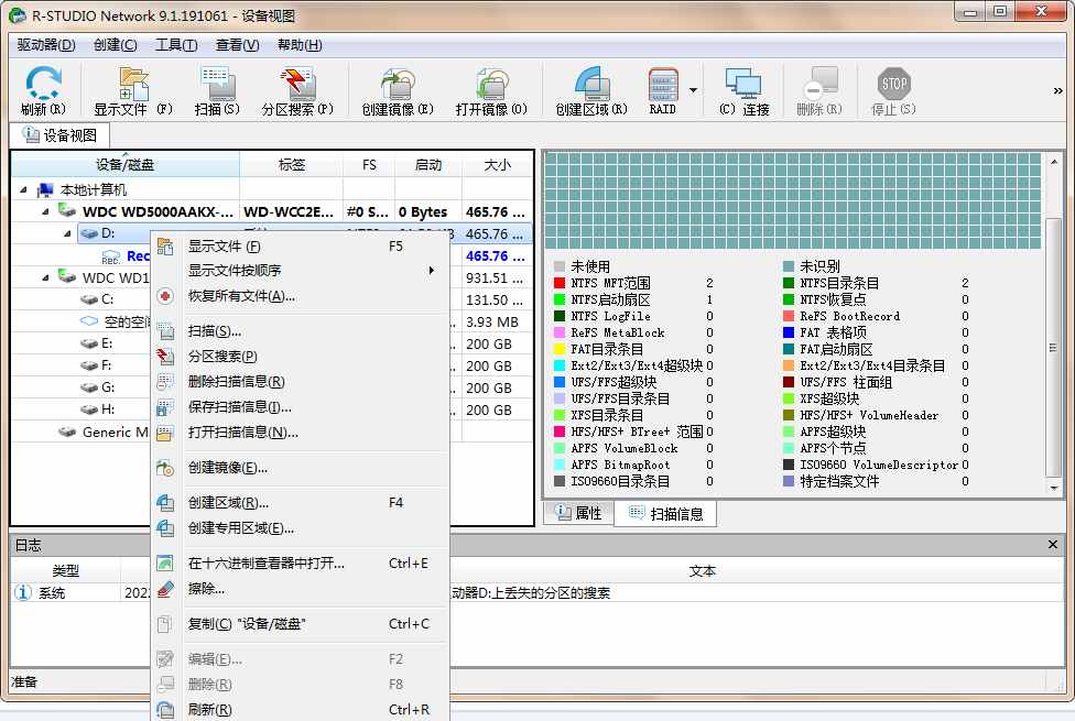 R-Studio(数据恢复软件) v9.4.191460 免激活技术员破解版 第1张