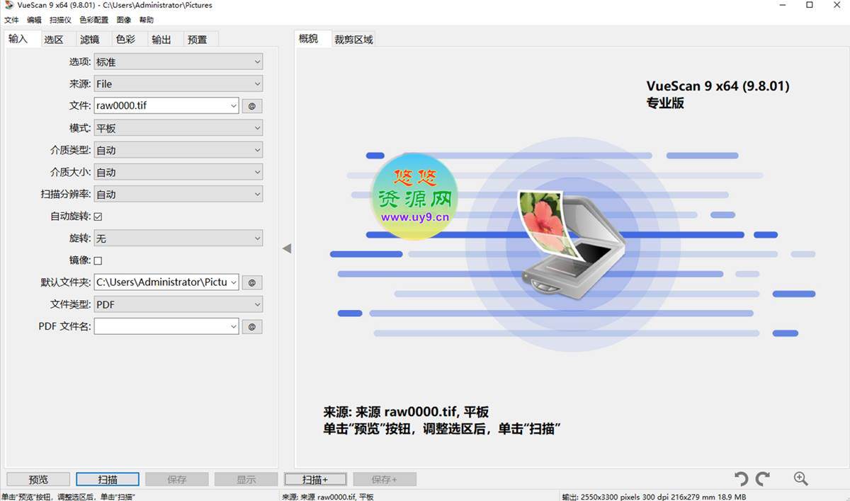 VueScan（扫描仪增强工具）v9.8.46去水印破解专业版 第1张