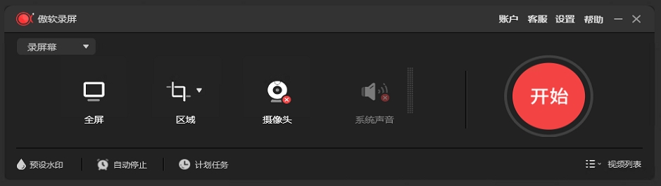傲软录屏(ApowerREC) v1.8.1.1.0中文破解版 第1张
