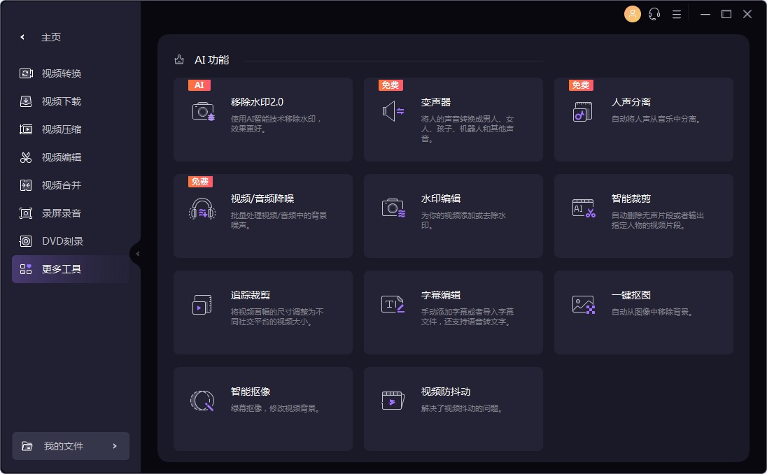 万兴全能格式转换器(UniConverter)v16.4.6.219绿色破解版 第2张