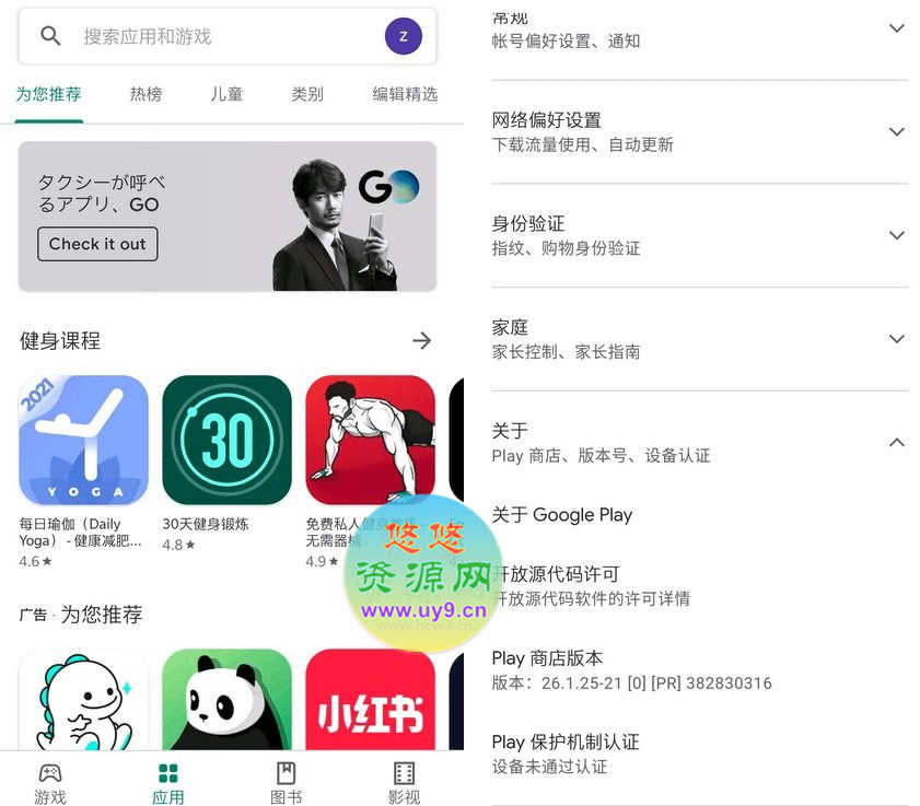 Google Play Store（谷歌商店）v46.5.19 第1张