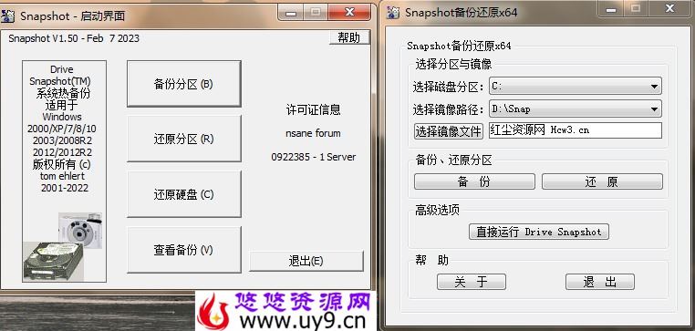 Drive SnapShot（Windows系统热备份软件）v1.50.0.1708 中文破解版 第1张
