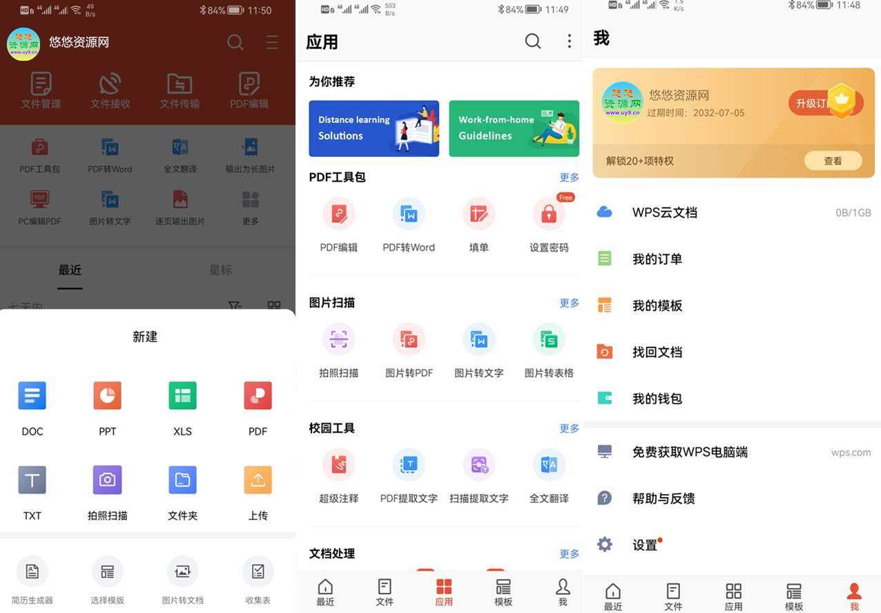 安卓WPS Office国际版v18.9.0 高级会员破解版 第1张