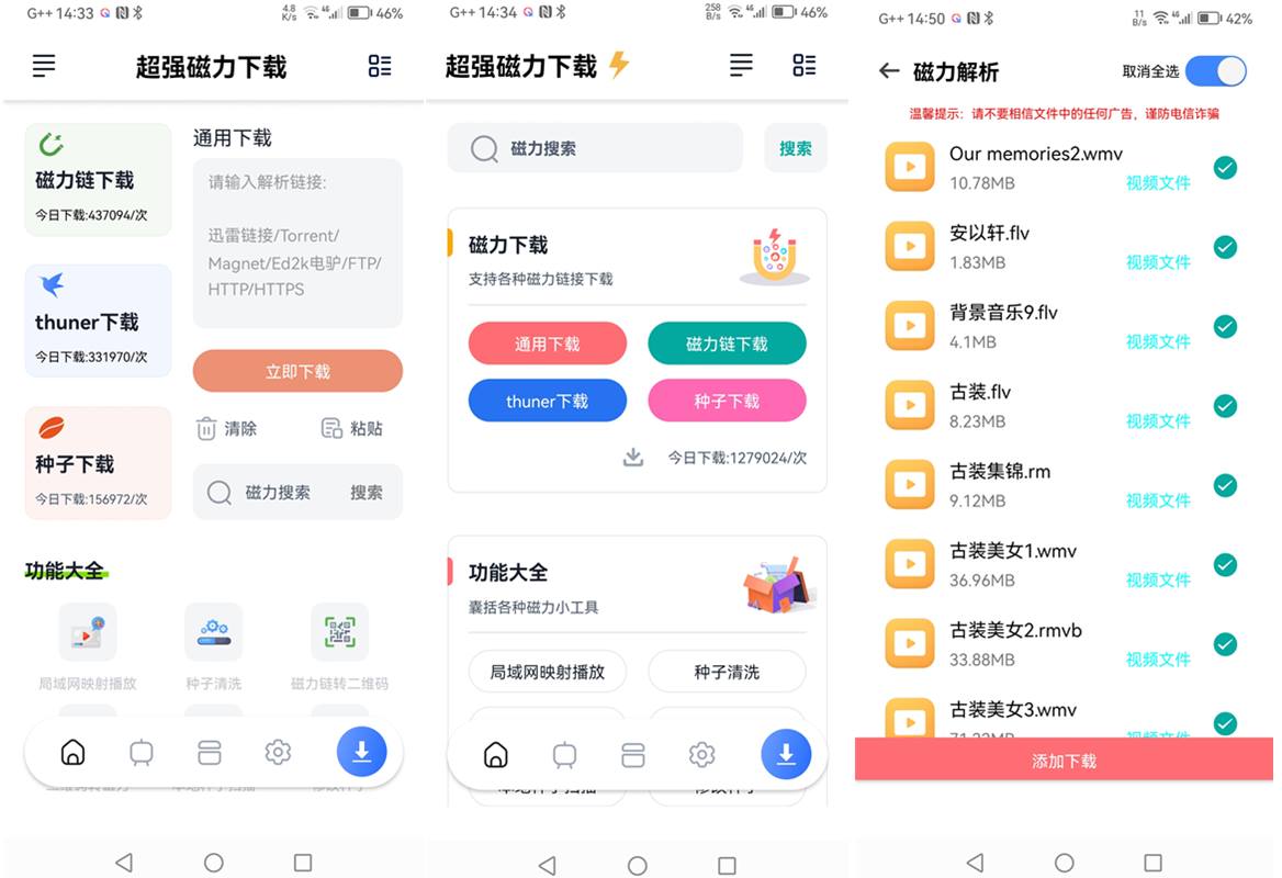安卓超强磁力下载v1.3.7会员解锁最新版 第1张