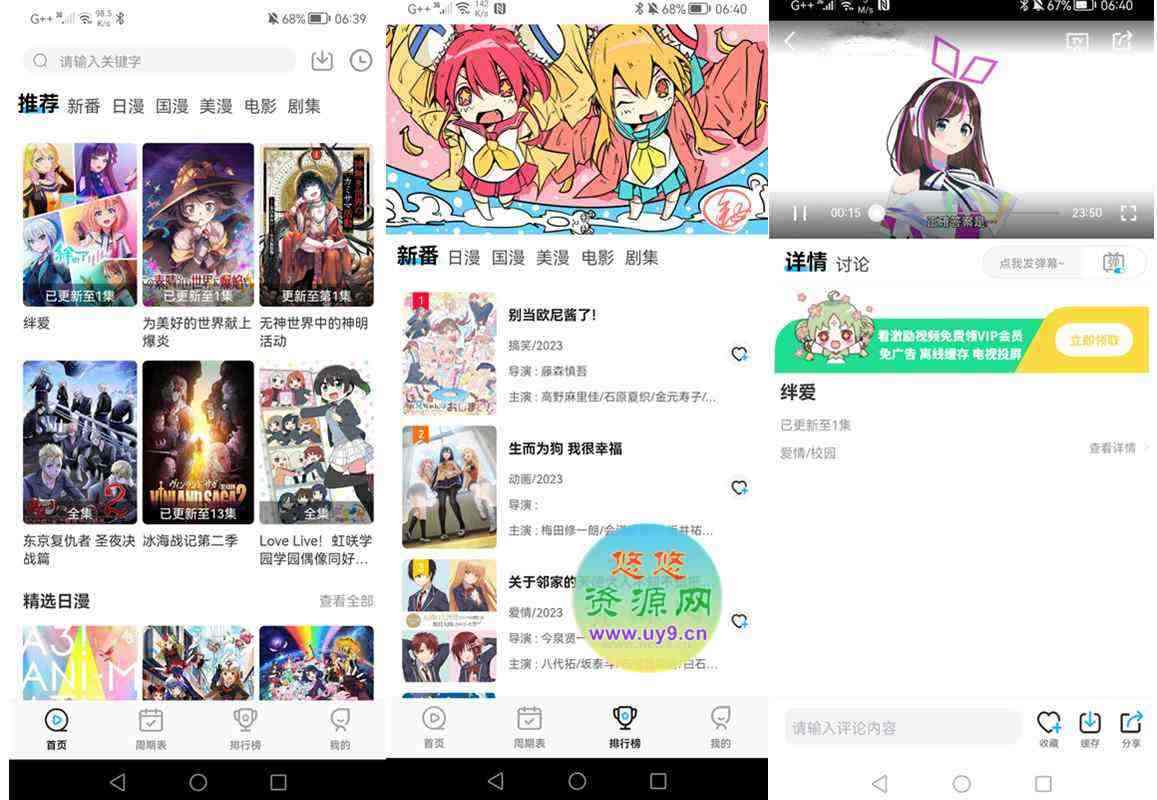 安卓次元喵(追番利器)v5.8.2去广告绿色纯净版 第1张