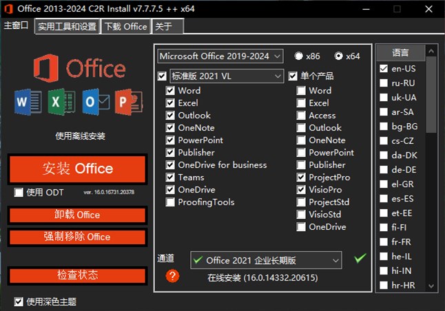 Office 2013-2024 C2R Install中文版7.7.7.5(Office组件下载激活工具) 第1张