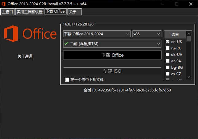 Office 2013-2024 C2R Install中文版7.7.7.5(Office组件下载激活工具) 第2张