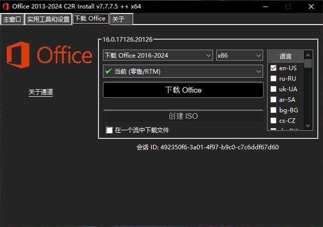 Office 2013-2024 C2R Install中文版7.7.7.7(Office组件下载激活工具) 第2张