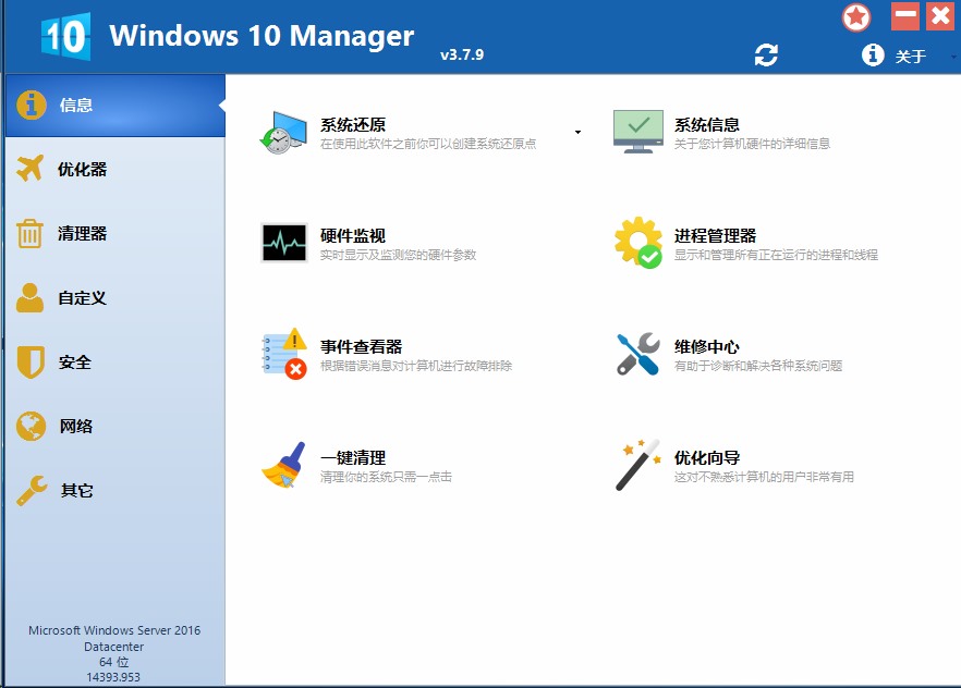 Windows 10 Manager（win10优化工具）v3.9.1.0_中文绿色破解版 第1张