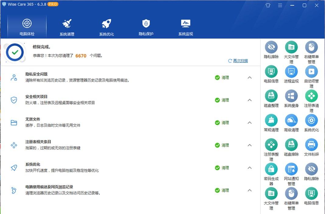 Wise Care 365 PRO（电脑最强清理优化神器）v7.2.5.702 中文绿色便携破解版 第1张